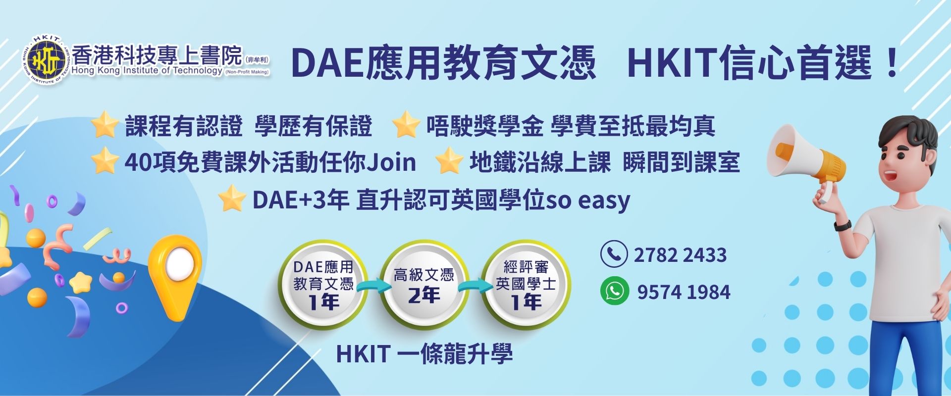 HKIT DAE 應用教育文憑課程