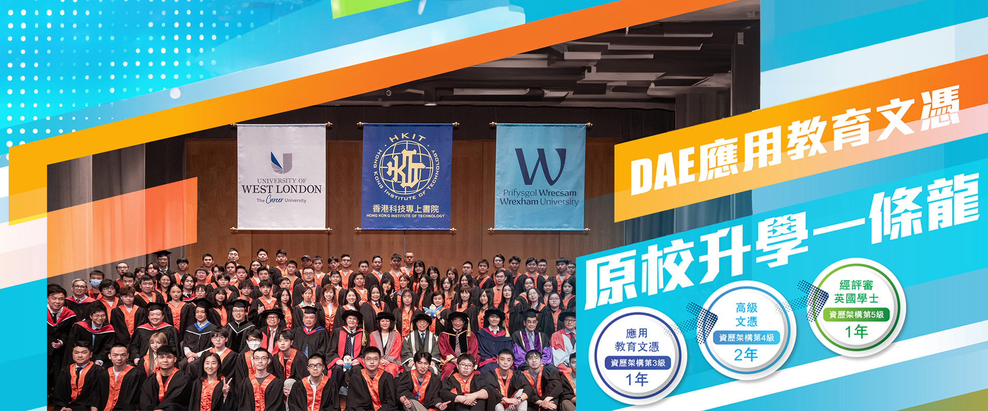 HKIT DAE 應用教育文憑課程